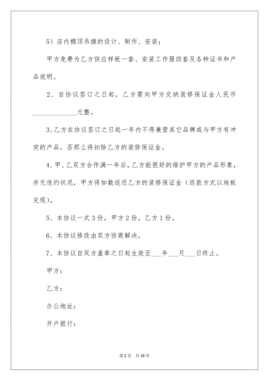 2023年装修协议书60范文.docx_第2页