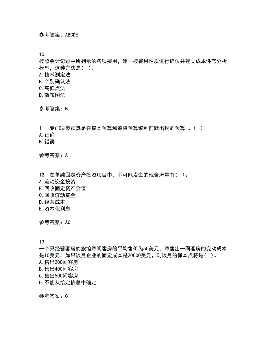 福建师范大学21秋《管理会计》复习考核试题库答案参考套卷21_第3页