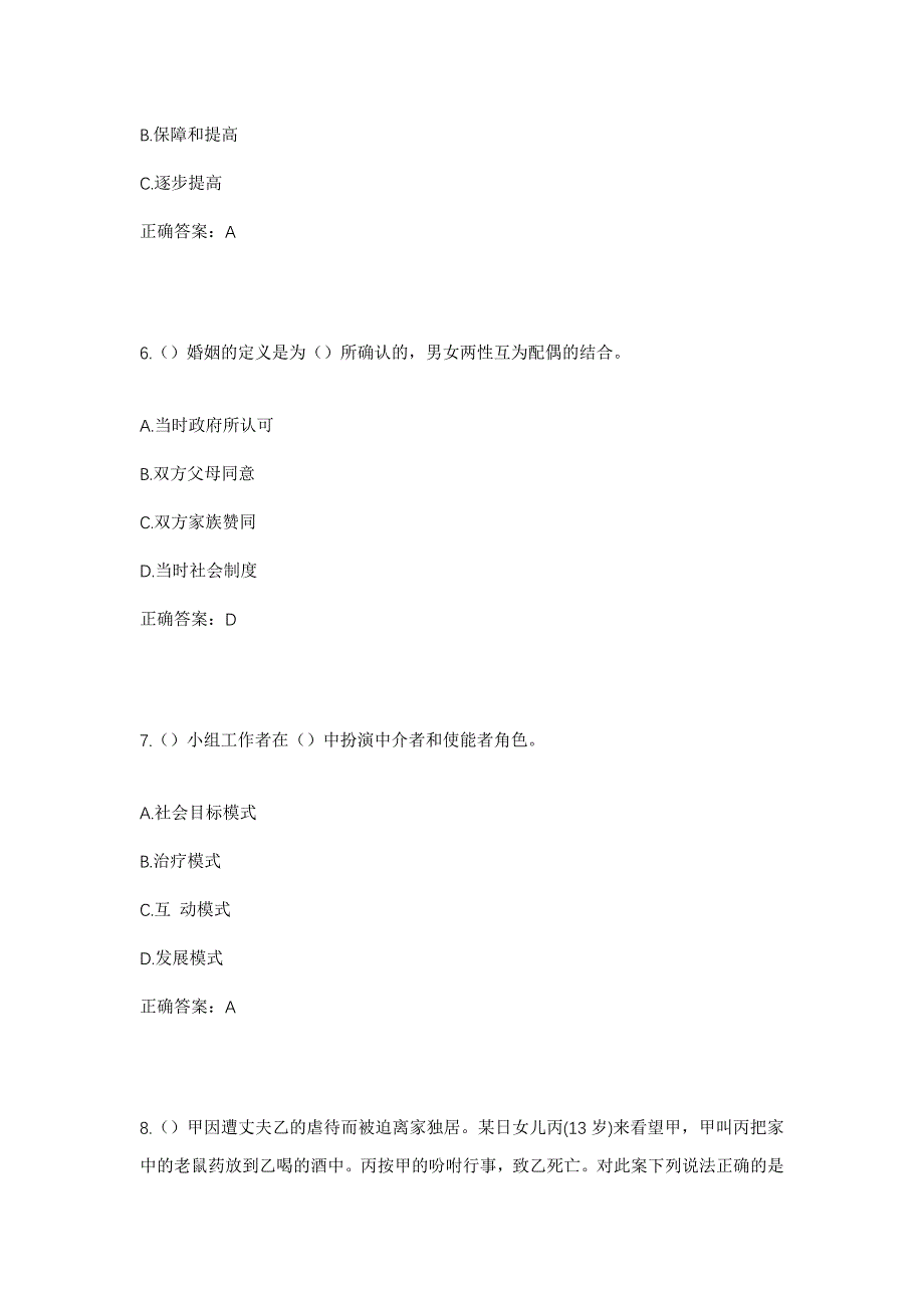 2023年天津市南开区体育中心街道金禧园社区工作人员考试模拟题含答案_第3页