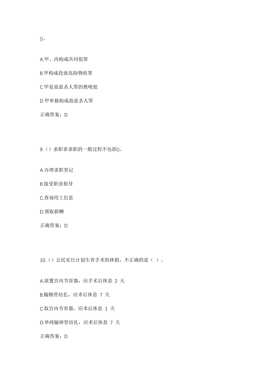 2023年天津市南开区体育中心街道金禧园社区工作人员考试模拟题含答案_第4页