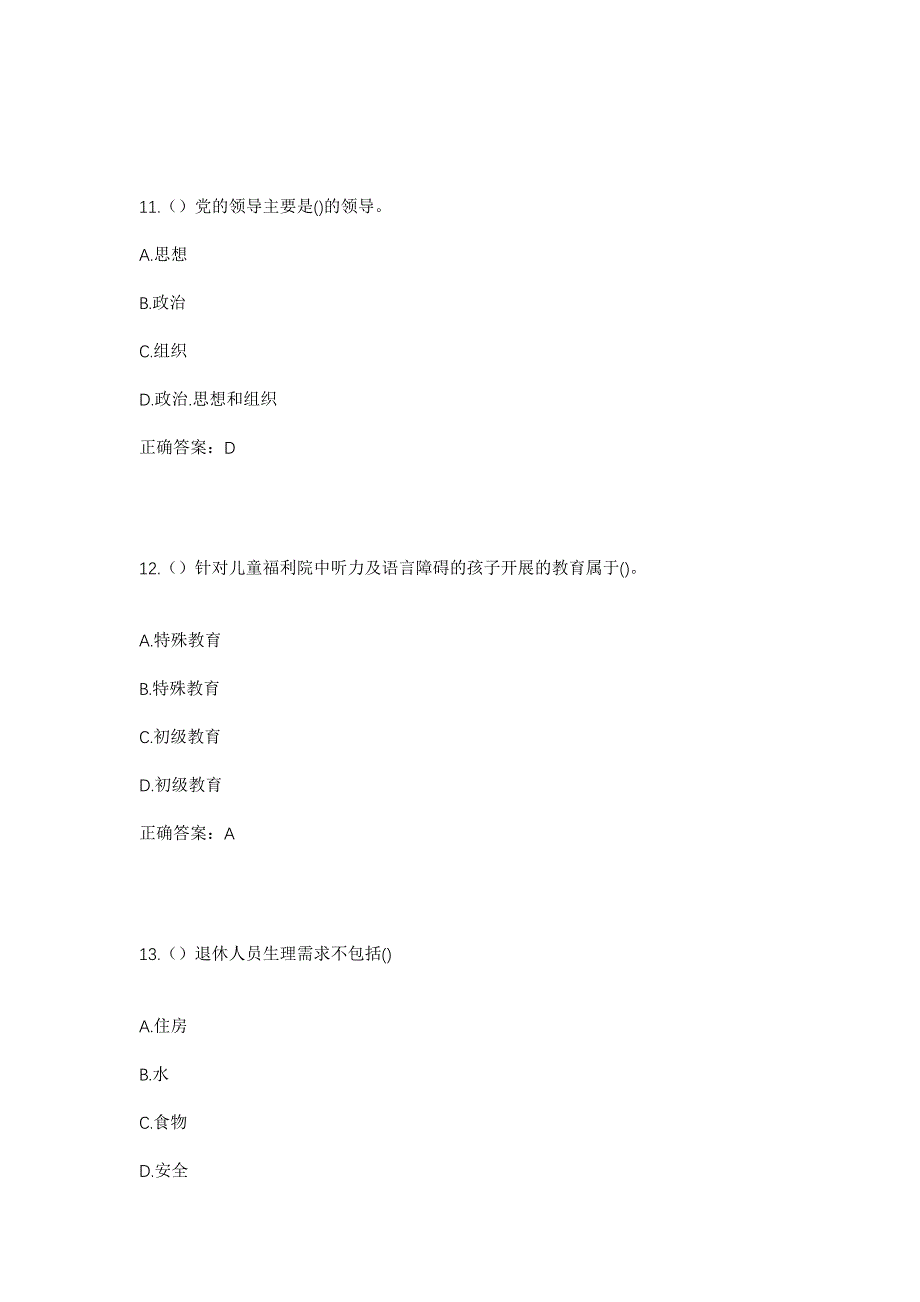 2023年天津市南开区体育中心街道金禧园社区工作人员考试模拟题含答案_第5页