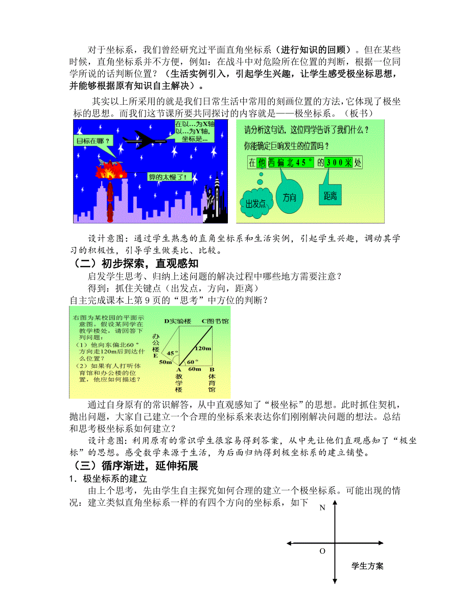 二 极坐标系59.doc_第2页