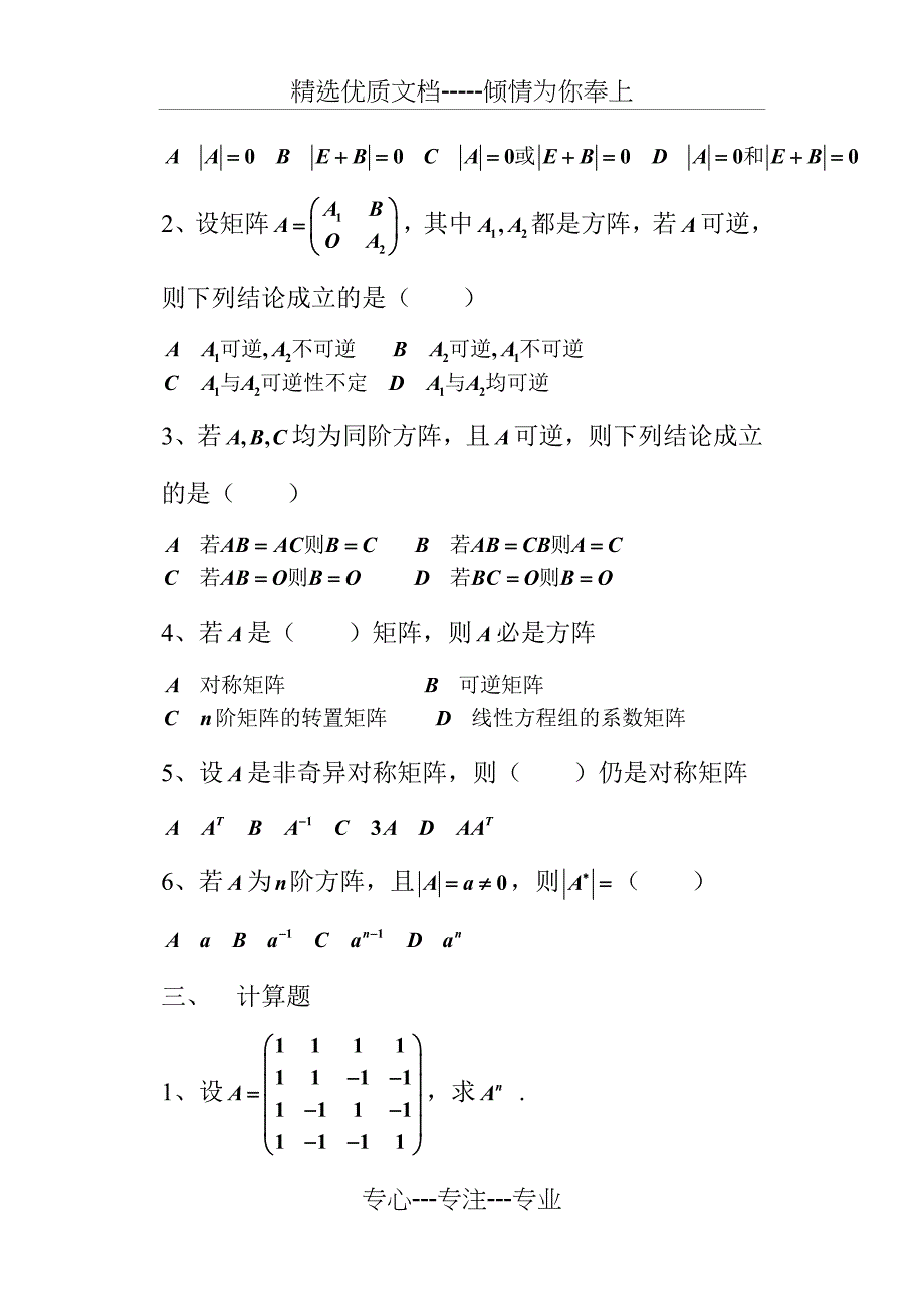 线性代数练习题二(矩阵)_第2页