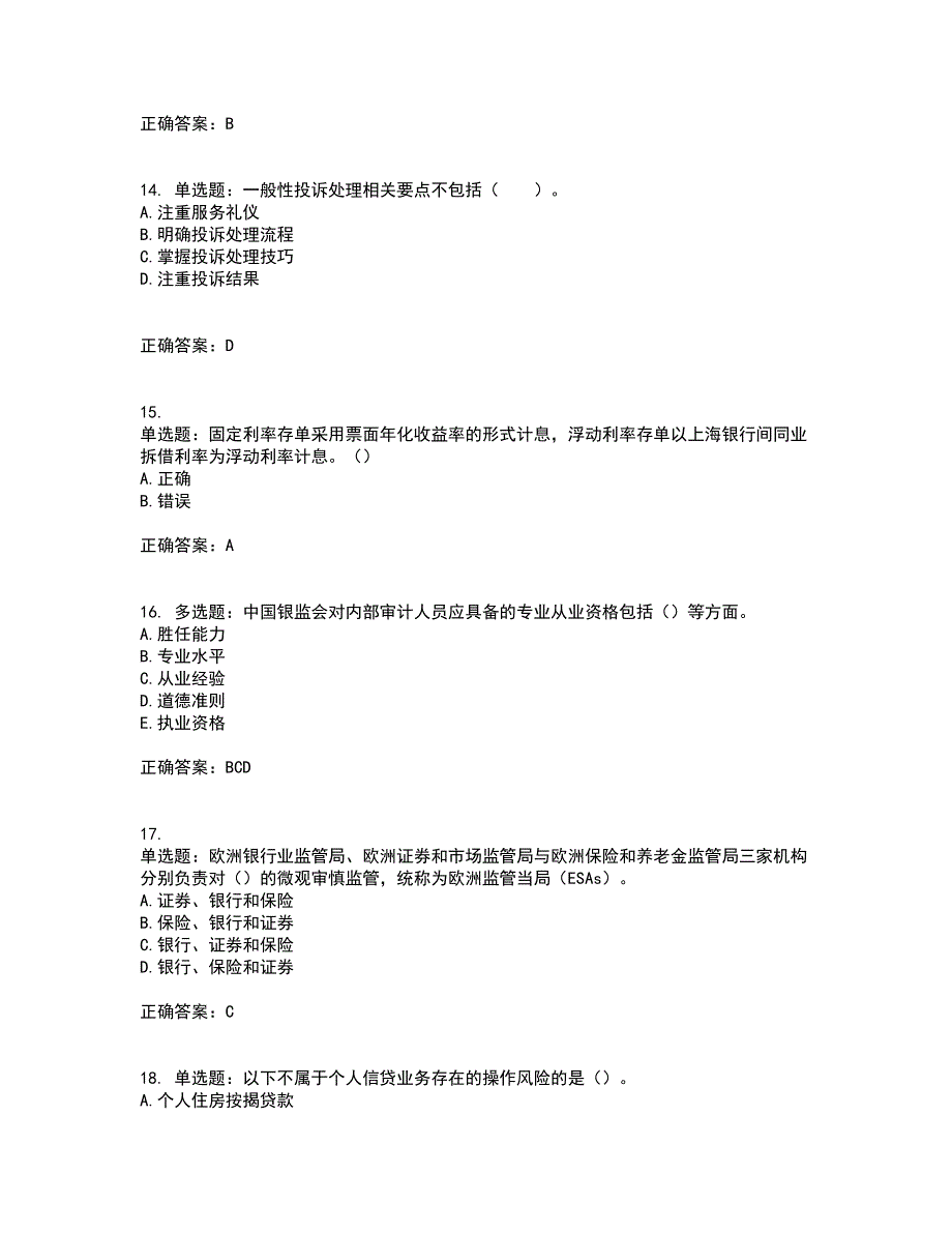 初级银行从业《银行管理》考核题库含参考答案25_第4页