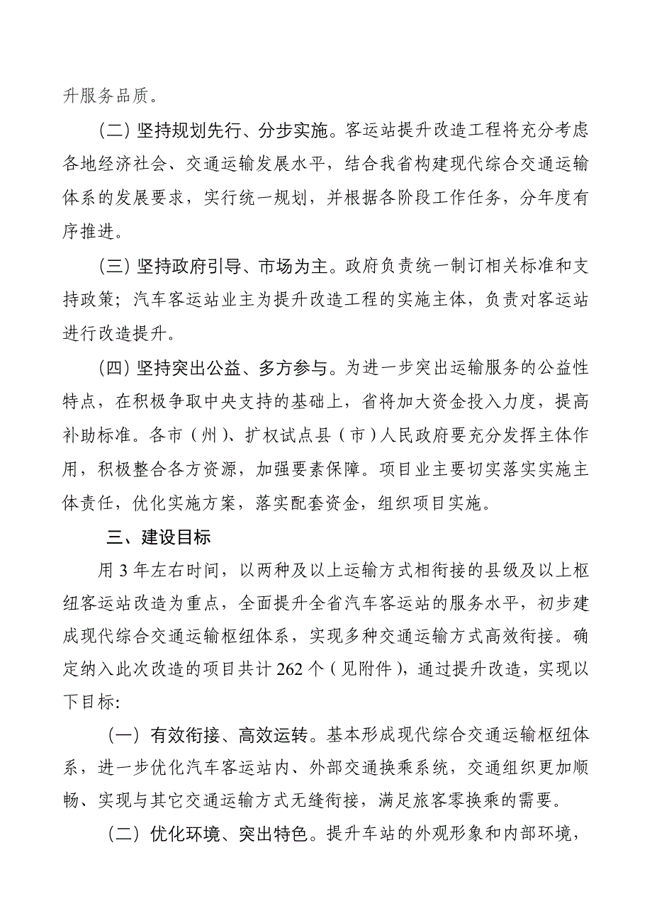 四川省—汽车客运站提升改造工程_第2页