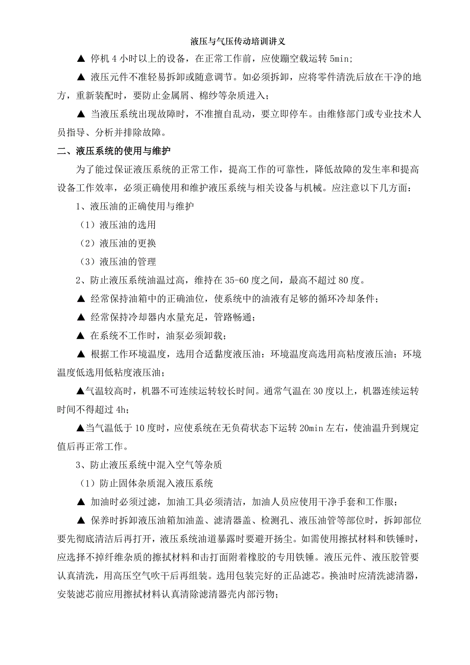 液压与气压传动培训讲义_第2页