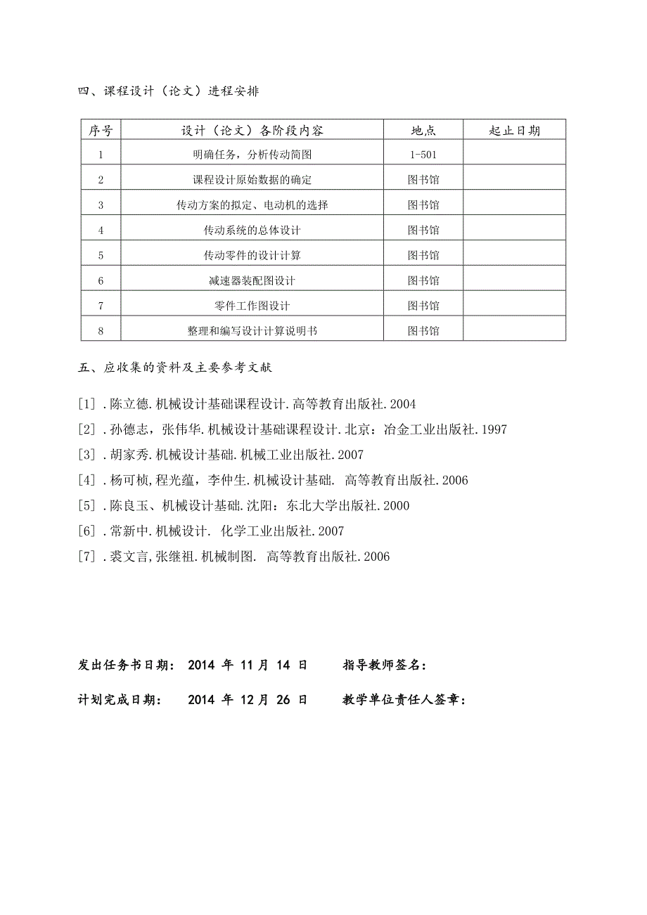 《单级圆柱减速器设计说明书》_第4页