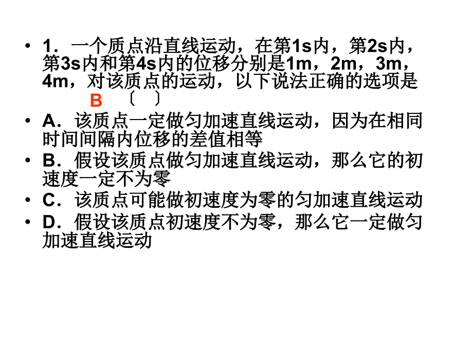 第三单元复习 高一物理课件教案 沪科版_第2页