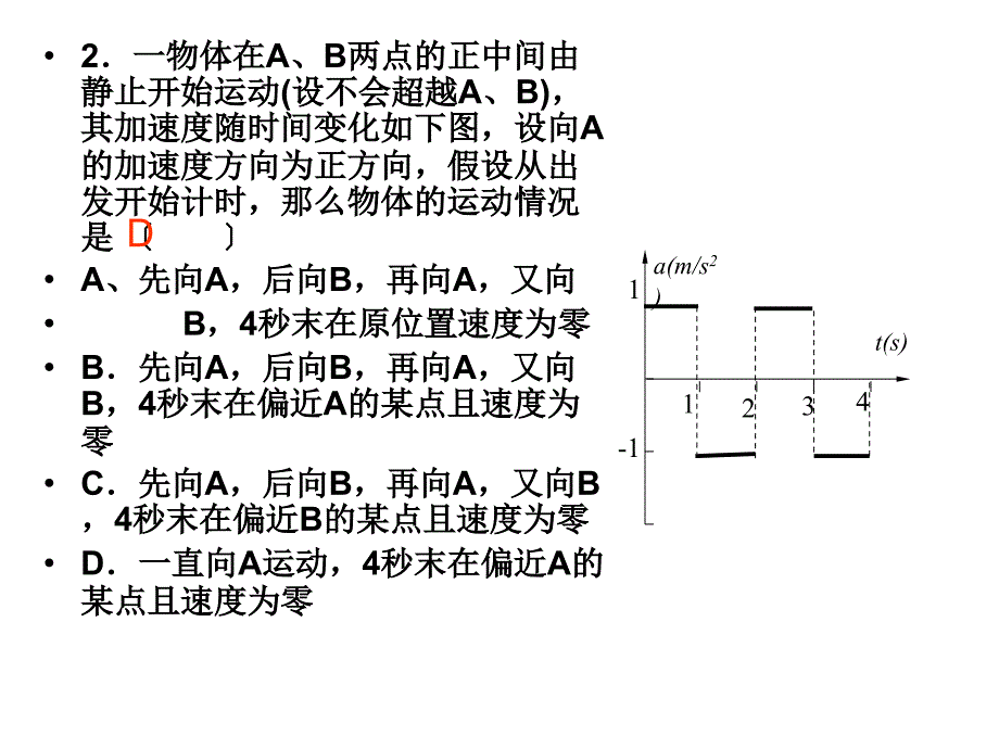 第三单元复习 高一物理课件教案 沪科版_第3页