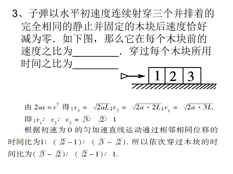 第三单元复习 高一物理课件教案 沪科版_第4页