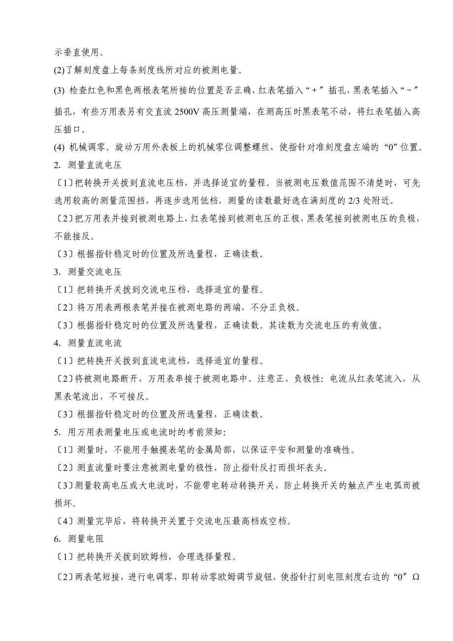 电气常用仪器仪表_第3页