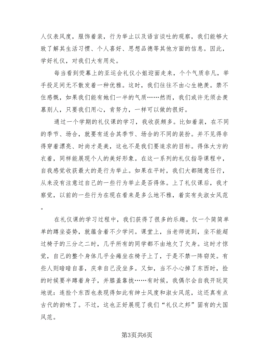 礼仪培训总结模板（4篇）.doc_第3页