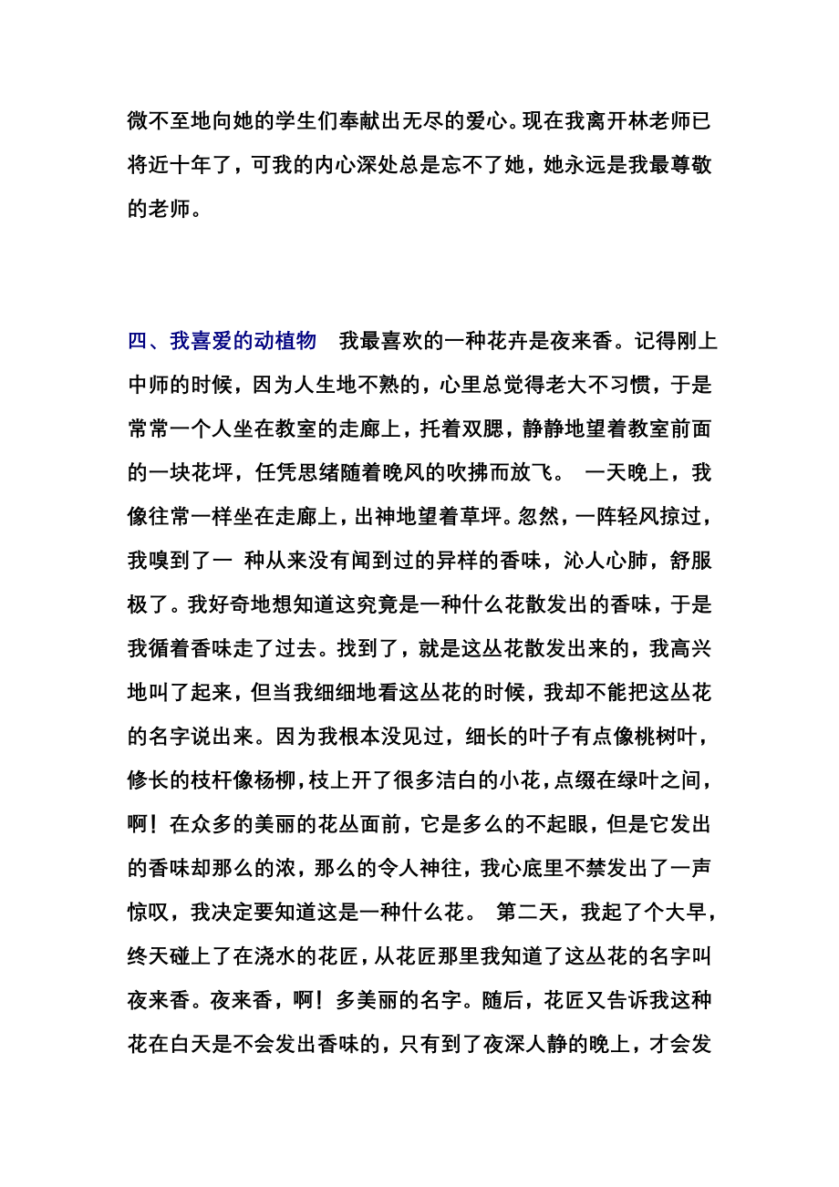 普通话等级考试第四题自由发挥.doc_第4页