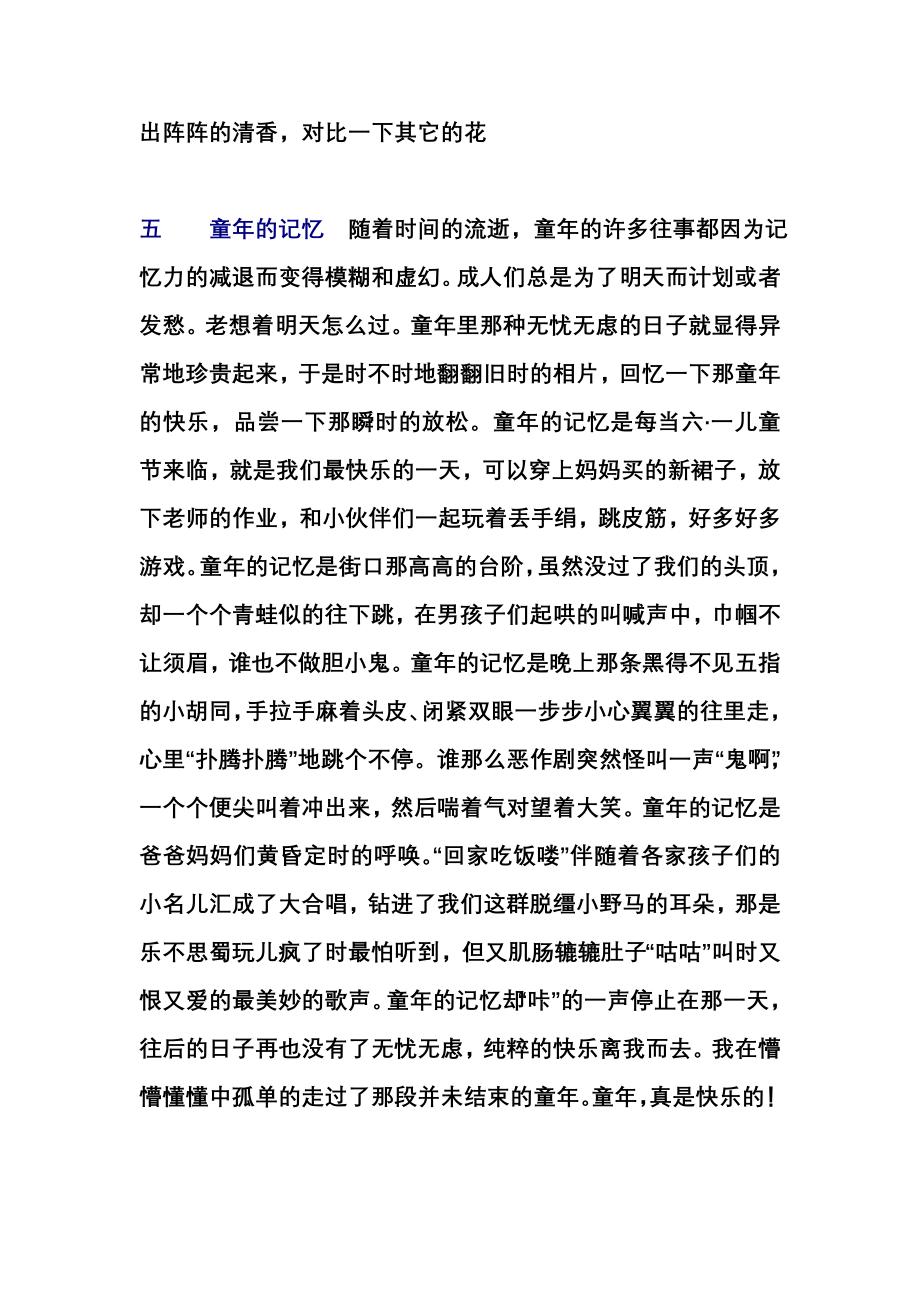 普通话等级考试第四题自由发挥.doc_第5页