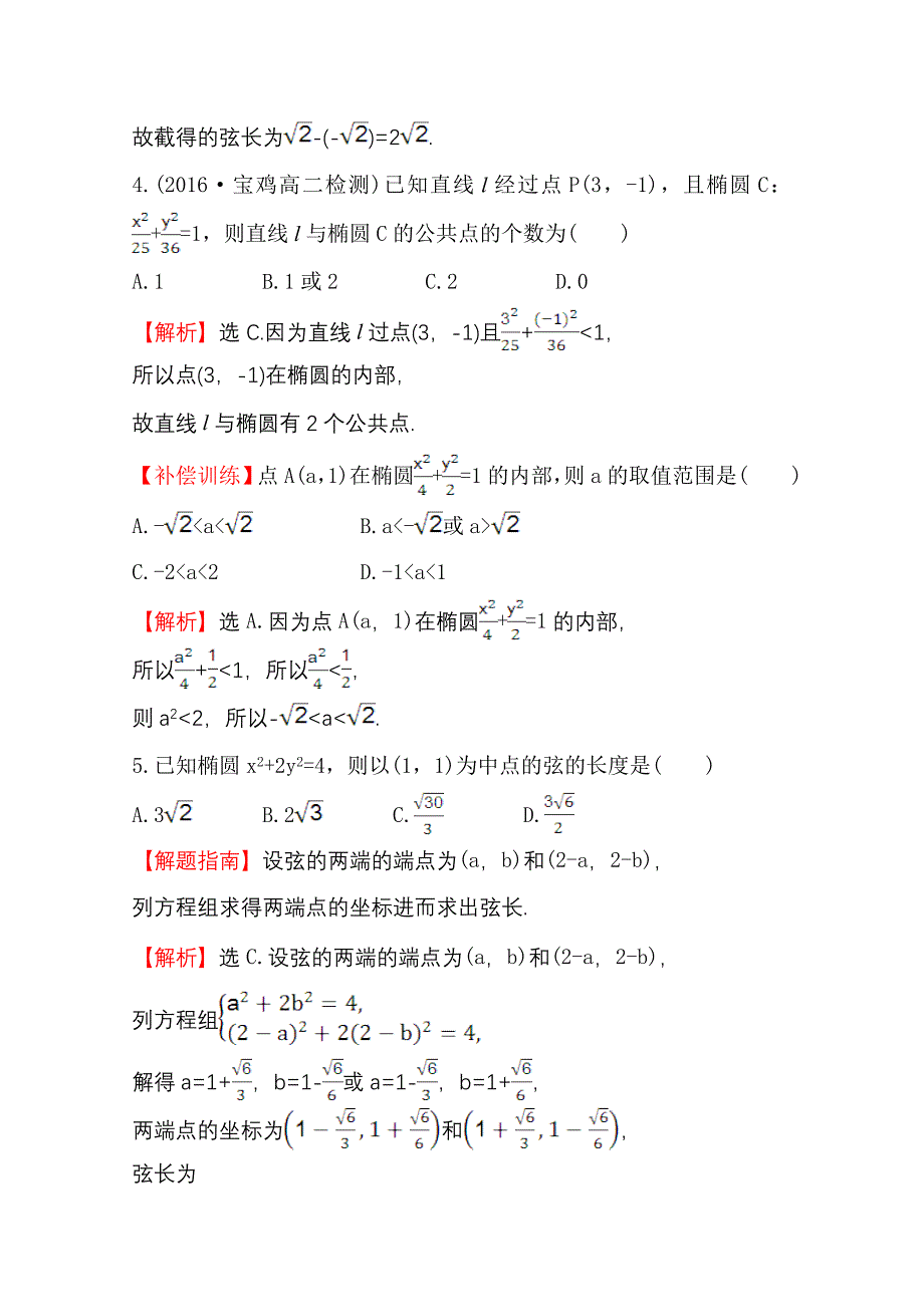 高中数学北师大选修11同课异构练习 第二章 圆锥曲线与方程 2.1.2.2课时提升作业 十 Word版含答案_第2页