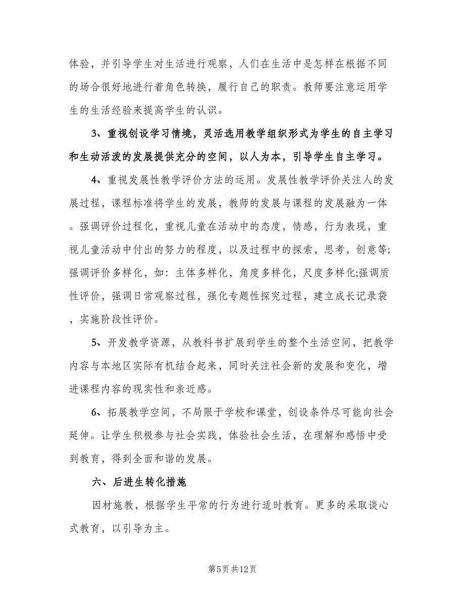 2023年教师工作计划标准样本（三篇）.doc_第5页