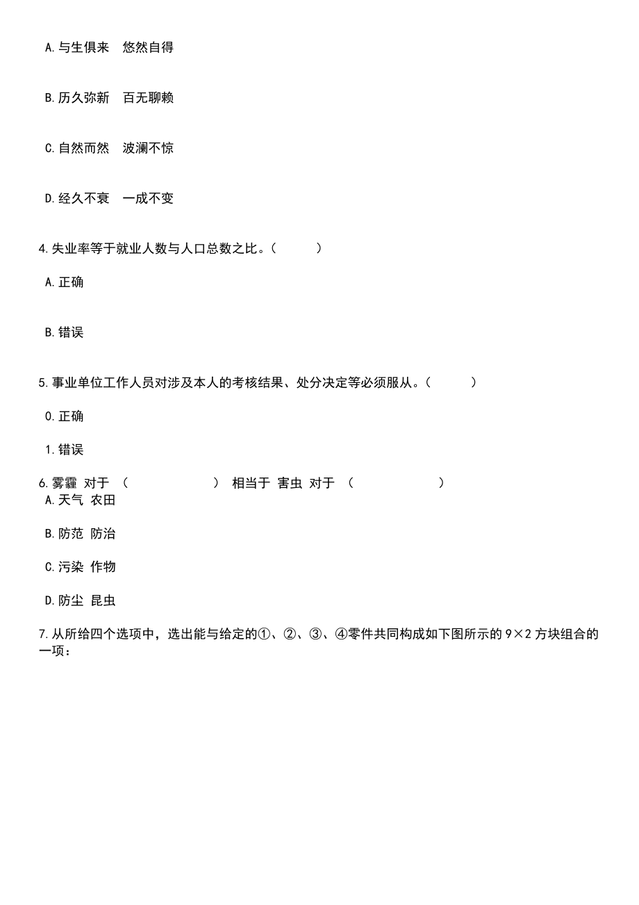 2023年江西省社会科学院高层次人才招考聘用笔试题库含答案解析_第2页