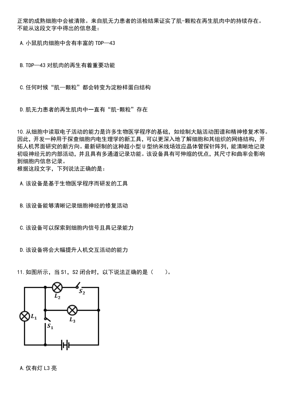 2023年江西省社会科学院高层次人才招考聘用笔试题库含答案解析_第4页