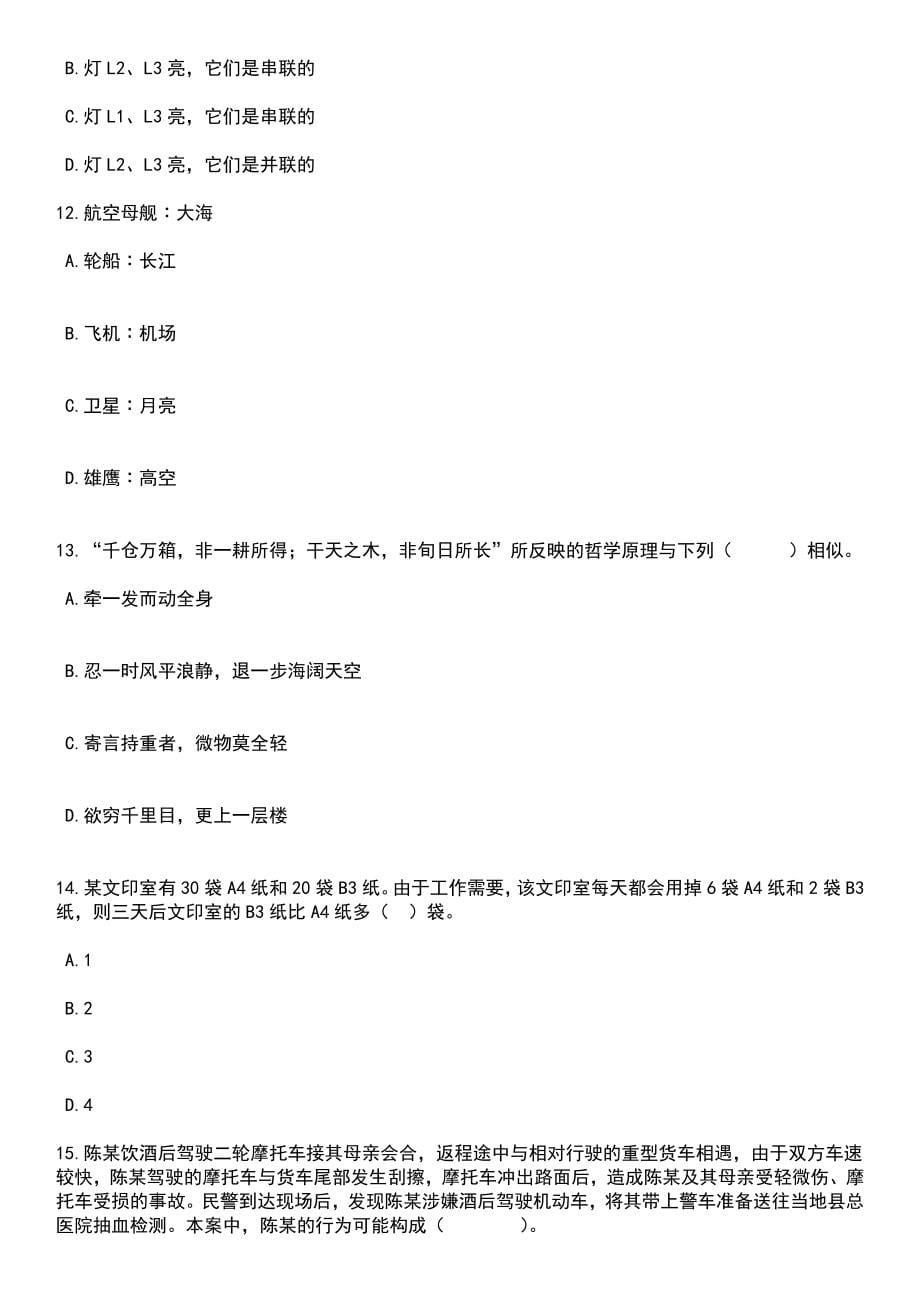 2023年江西省社会科学院高层次人才招考聘用笔试题库含答案解析_第5页
