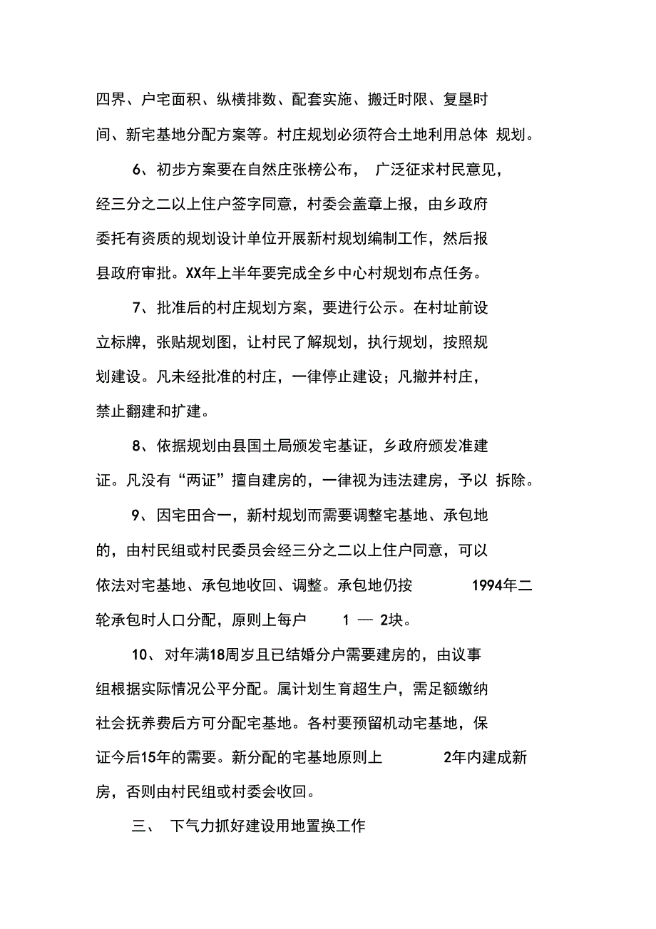 新农村规划建设、土地置换和“两违”整治工作实施方案_第3页