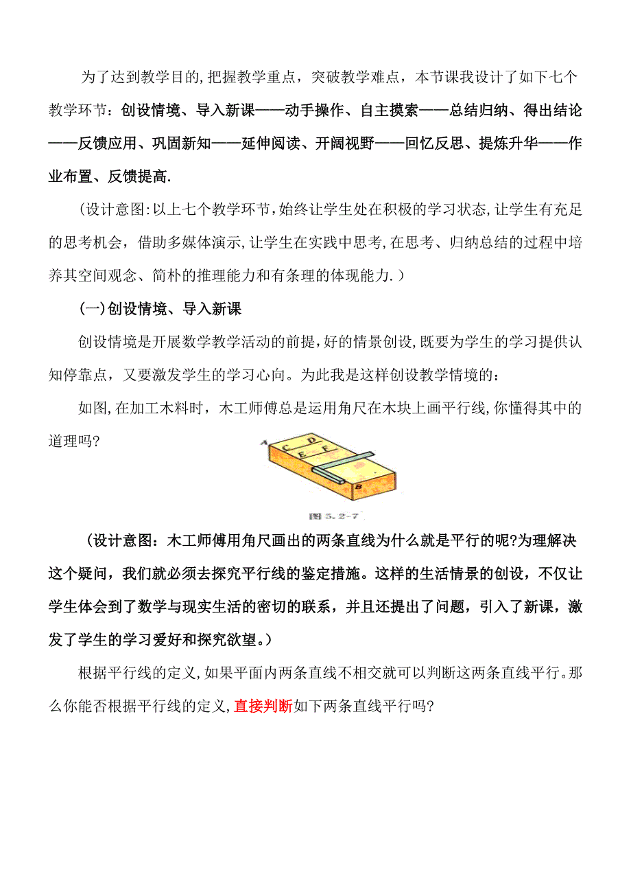 《平行线的判定》说课稿_第3页