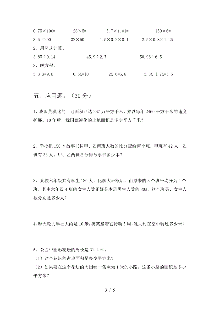 小学六年级数学下册期中试卷一.doc_第3页