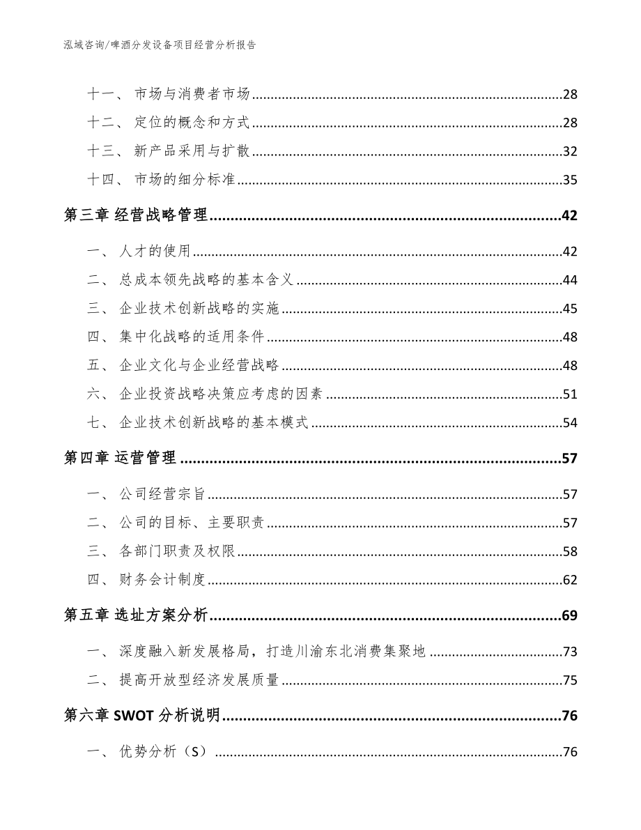 啤酒分发设备项目经营分析报告_第2页