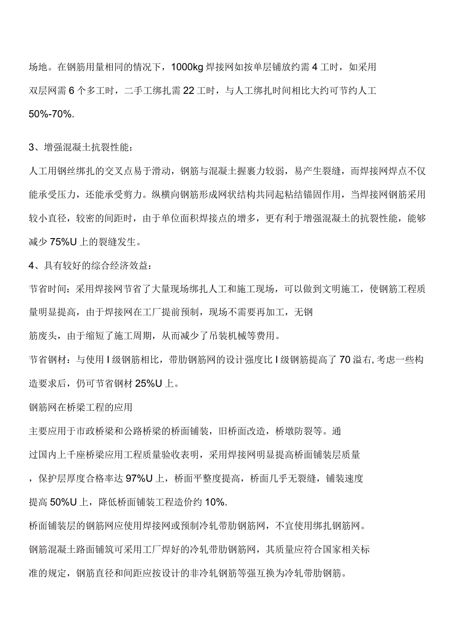 钢筋焊接网片的相关知识_第2页