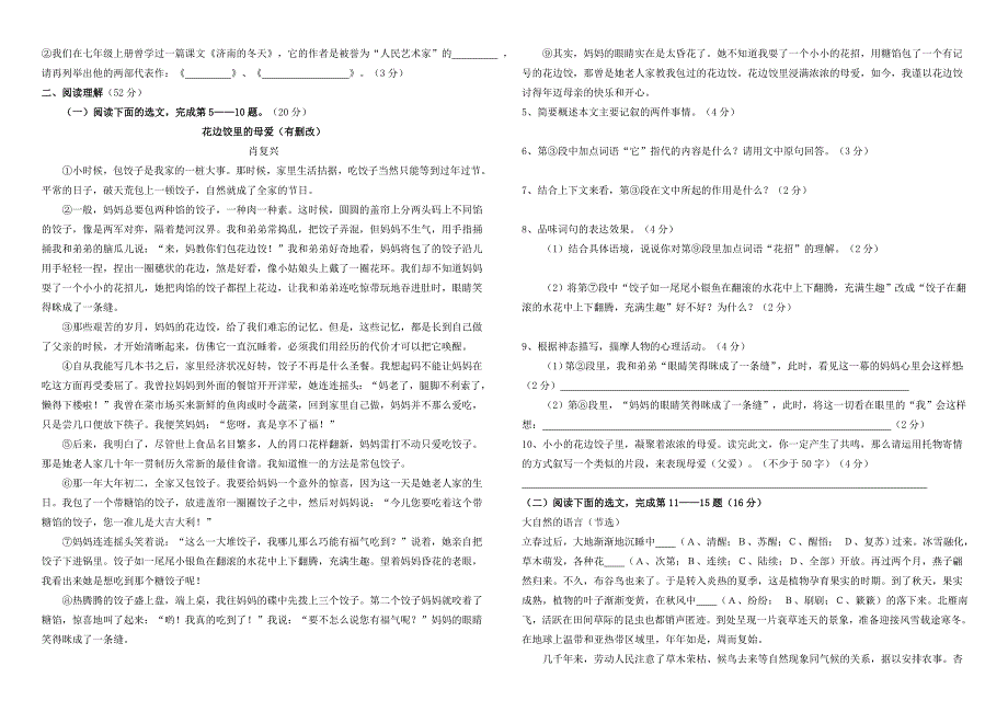 四川省巴中区巴州六中2013届九年级语文下学期第二次月考试题_第2页