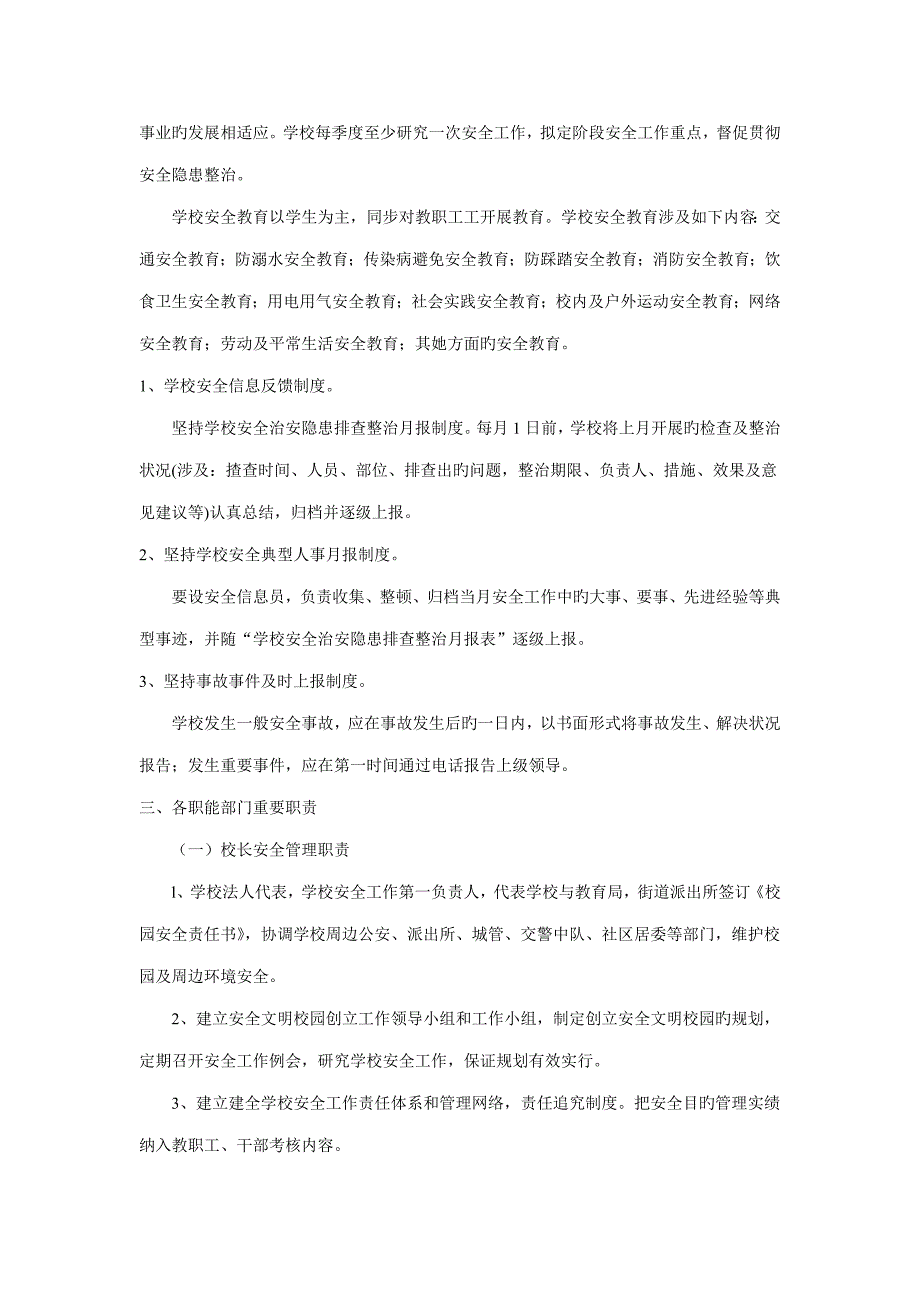 学校安全工作长期重点规划和实施专题方案_第2页