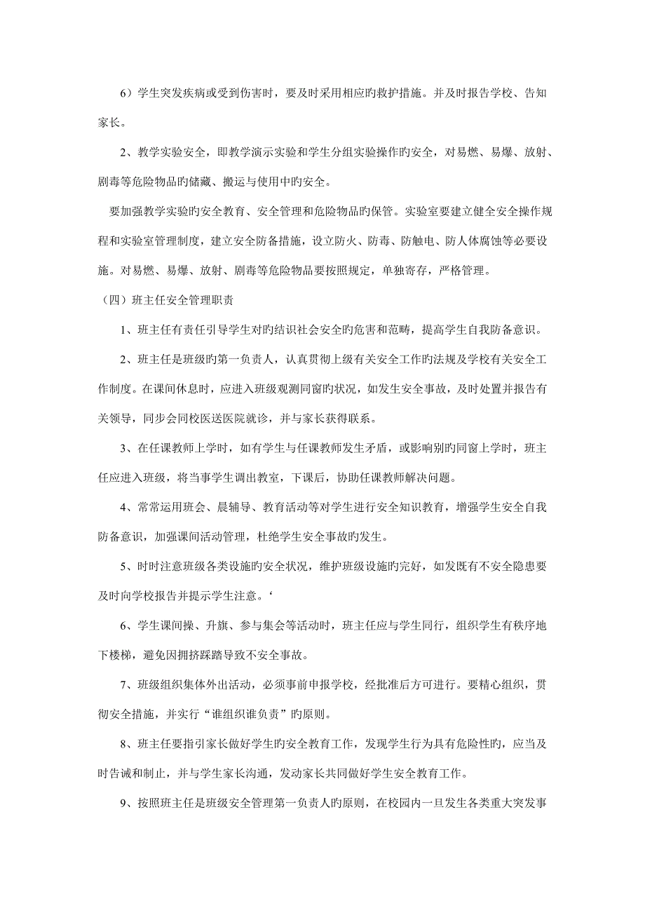 学校安全工作长期重点规划和实施专题方案_第4页