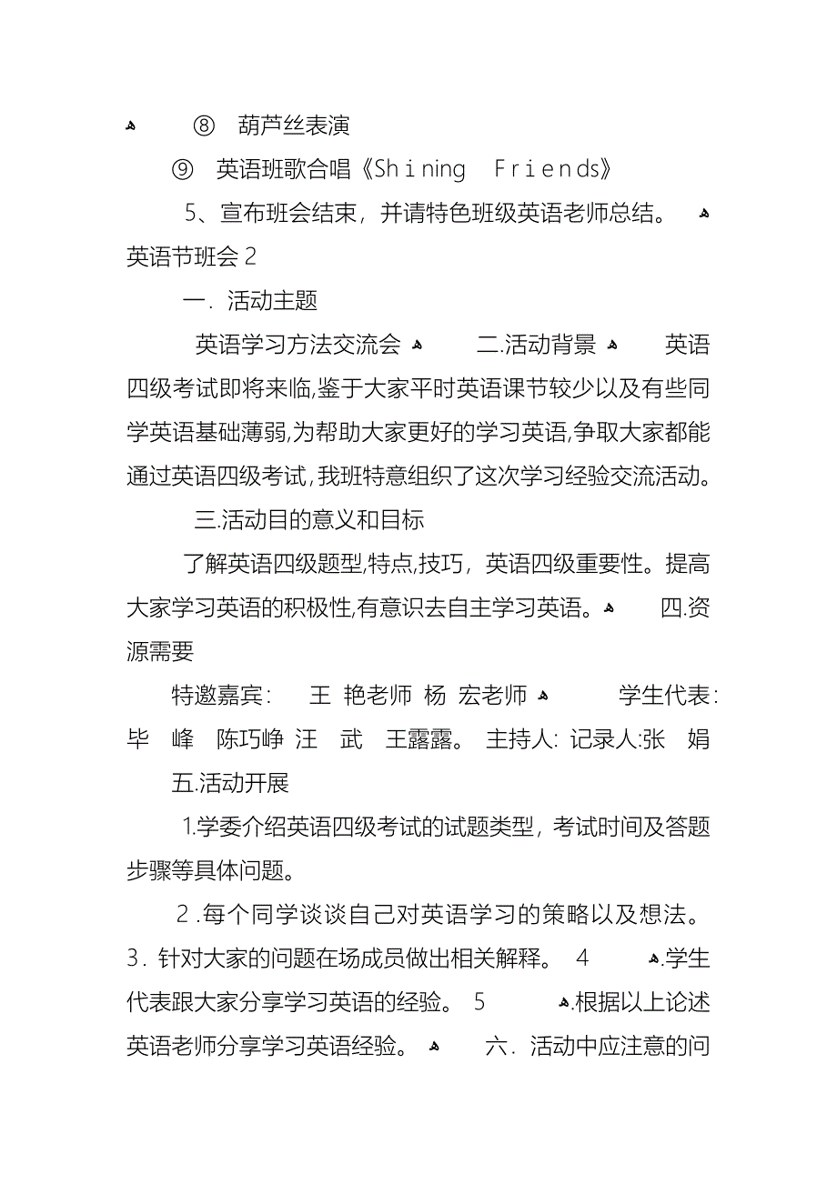 英语节班会教案内容_第2页