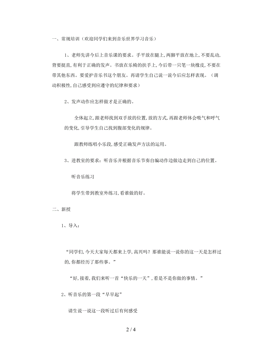 2019最新苏少版音乐一上《上学歌》教案.doc_第2页