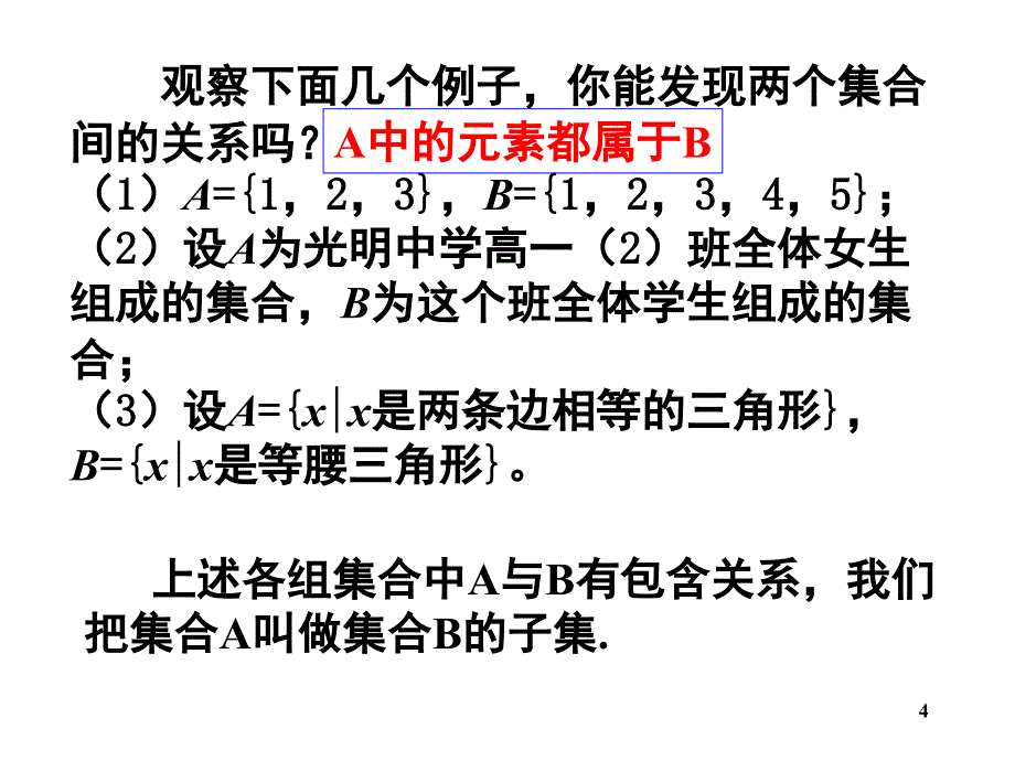 高一数学集合之集合间的基本关系课堂PPT_第4页