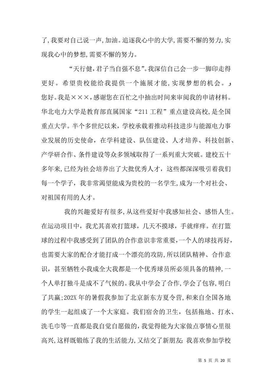 华北电力大学自主招生_第5页
