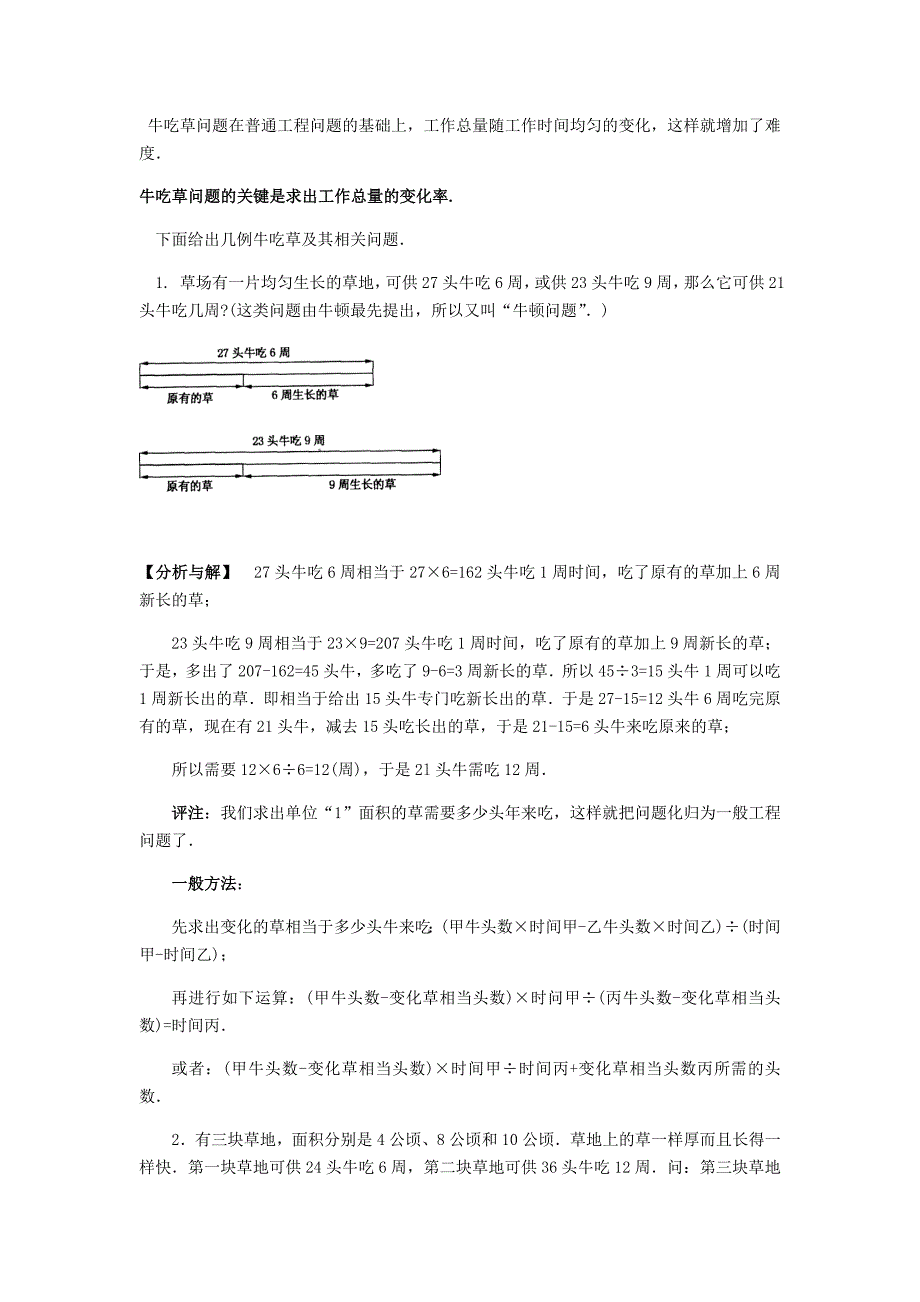 小学数学牛吃草问题综合讲解.docx_第4页
