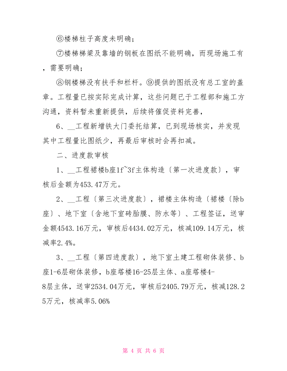 公司预决算部2022年工作总结供借鉴_第4页