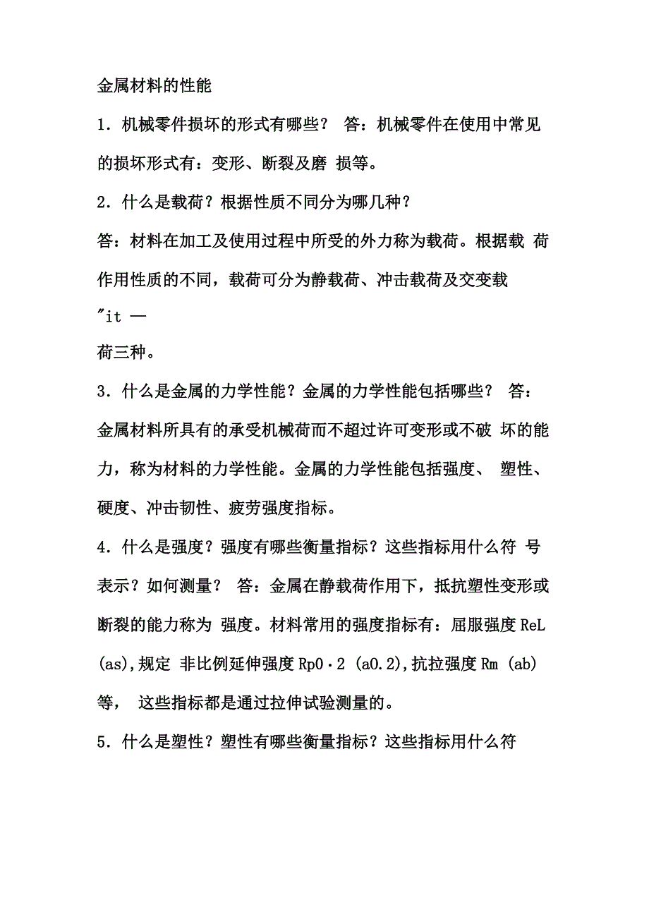 金属材料的常识_第2页