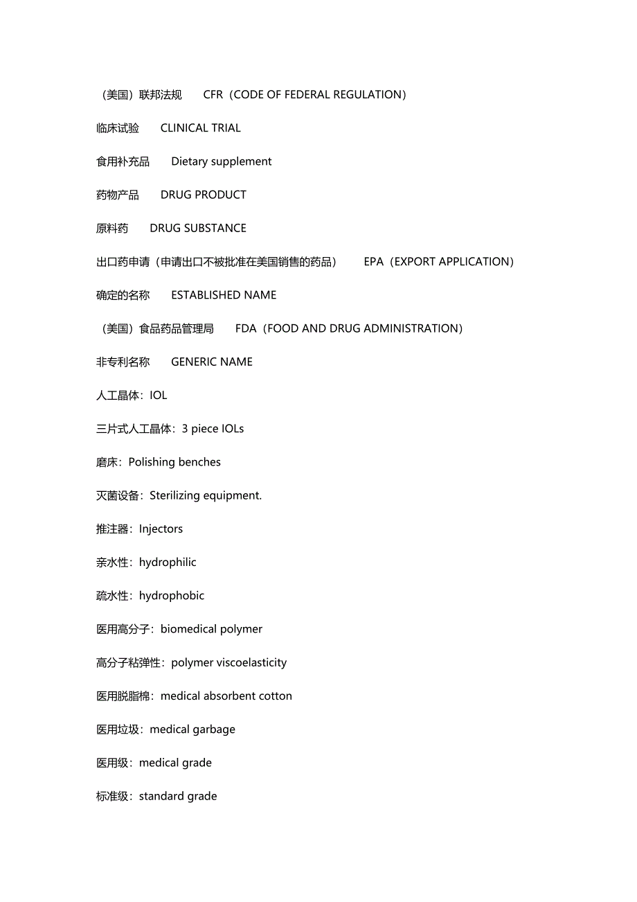 医疗器械英语词汇_第2页