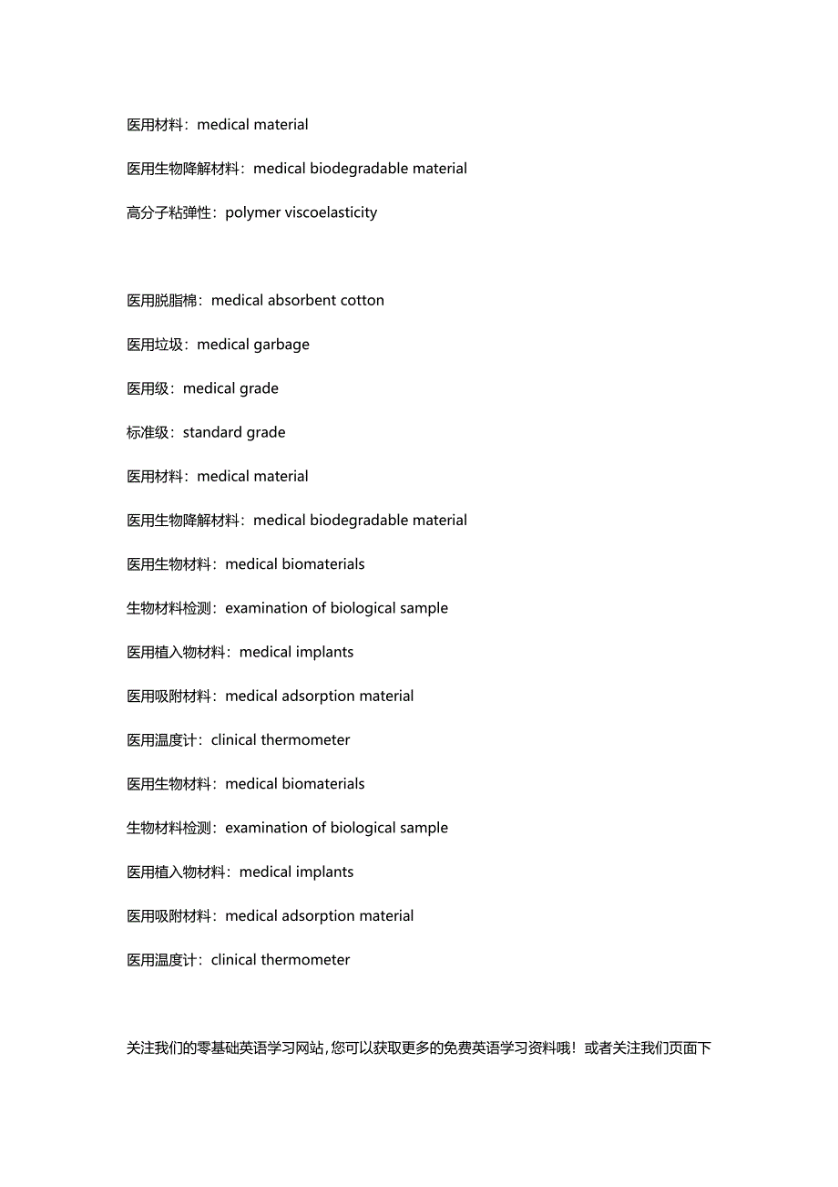 医疗器械英语词汇_第3页