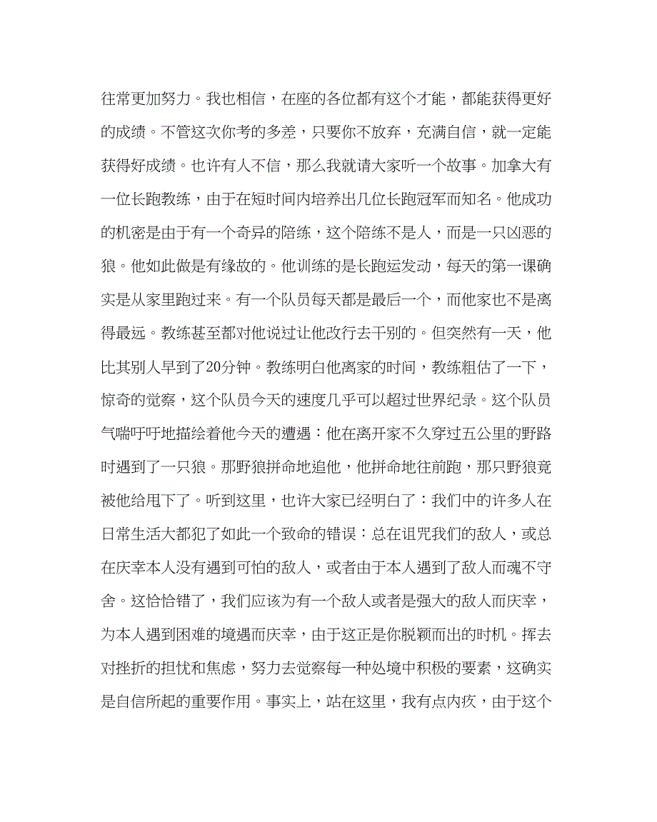 2023主题班会教案学习方法交流班会.docx_第2页