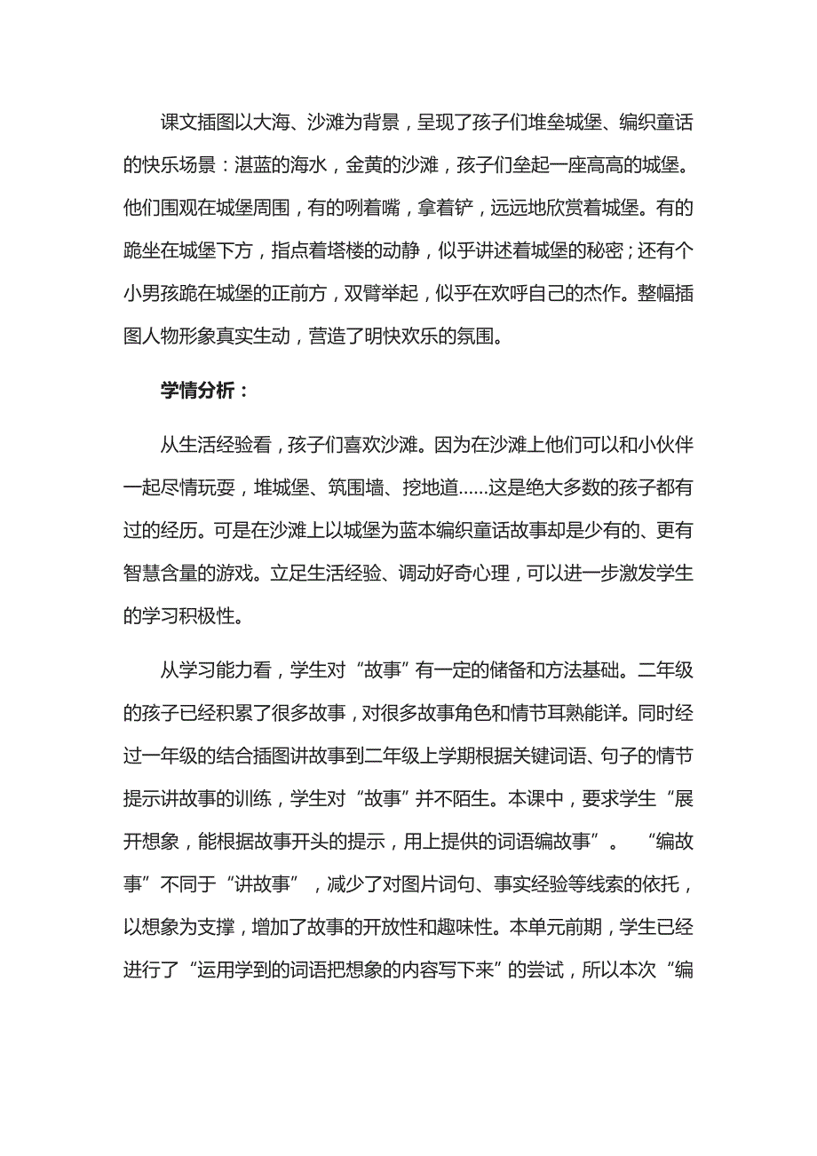 部编版沙滩上的童话教案_第2页