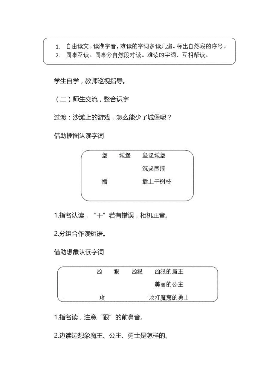 部编版沙滩上的童话教案_第5页