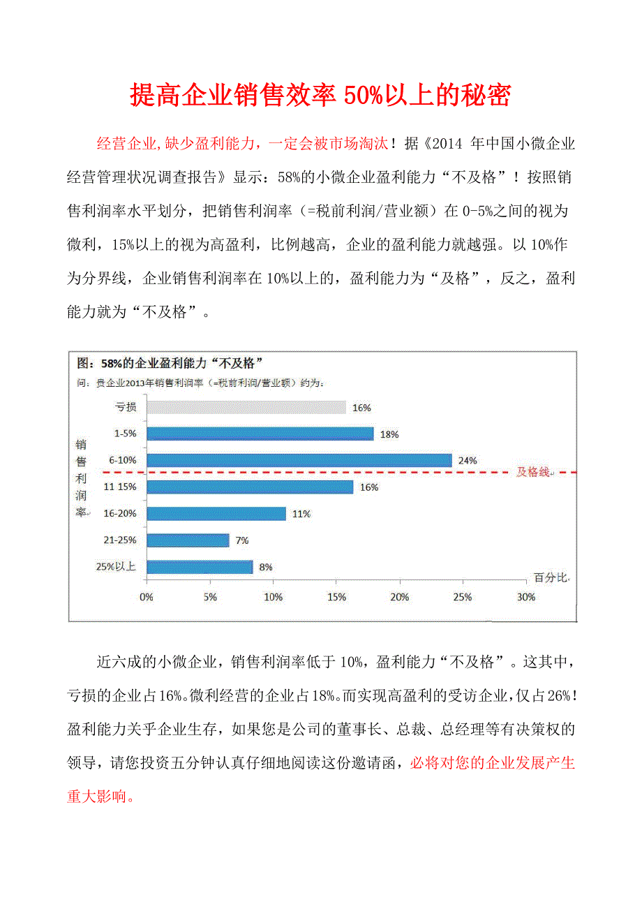 提高中小企业销售效率的技巧_第1页