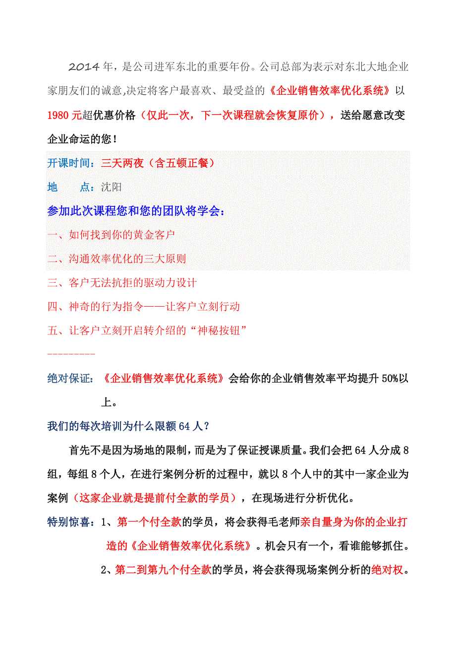 提高中小企业销售效率的技巧_第3页