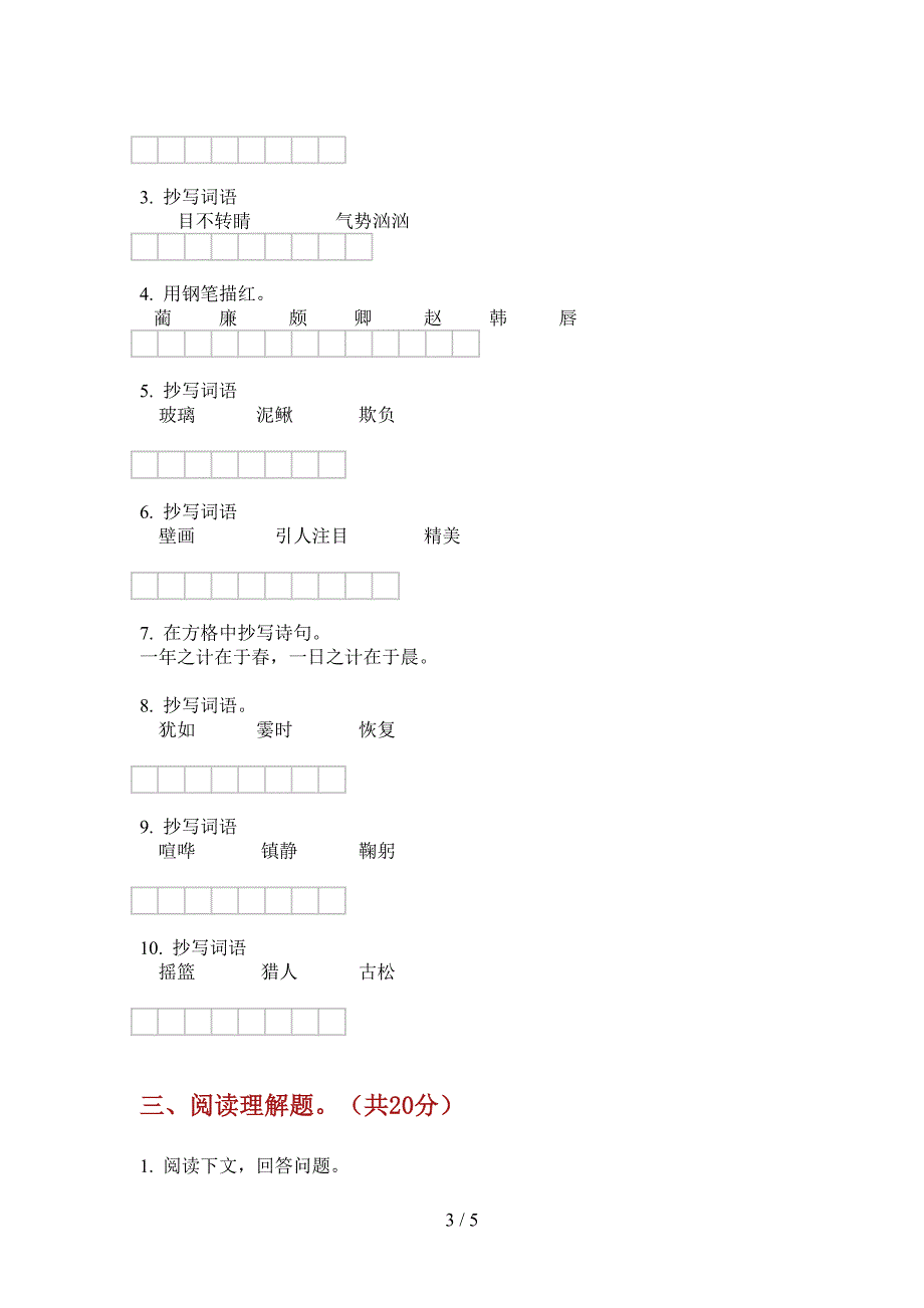 新人教版五年级小学语文上册期中突破试题.doc_第3页