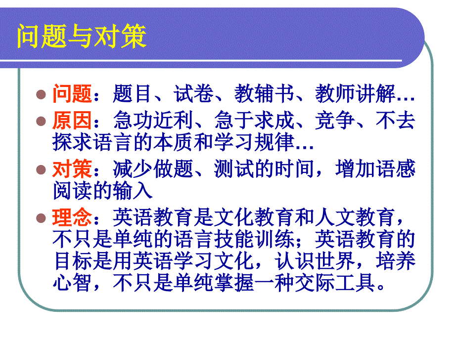 语感阅读法与实施步骤研究_第2页