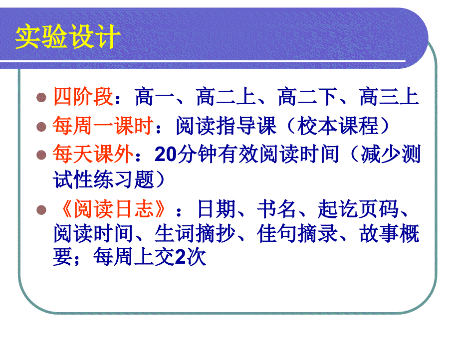 语感阅读法与实施步骤研究_第3页