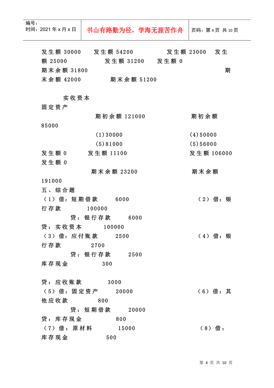 基础会计学单元测试_第4页