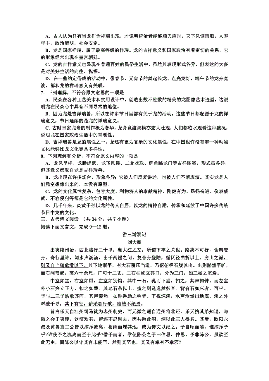 通山一中期末语文复习卷_第3页